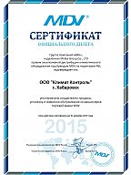 Сертификат MDV 2015