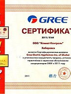 Сертификат GREE